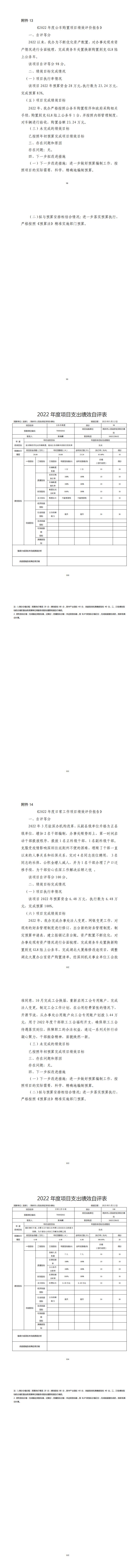 705荆州市招商促进中心（汇总）2022年度部门决算(1)_05.jpg